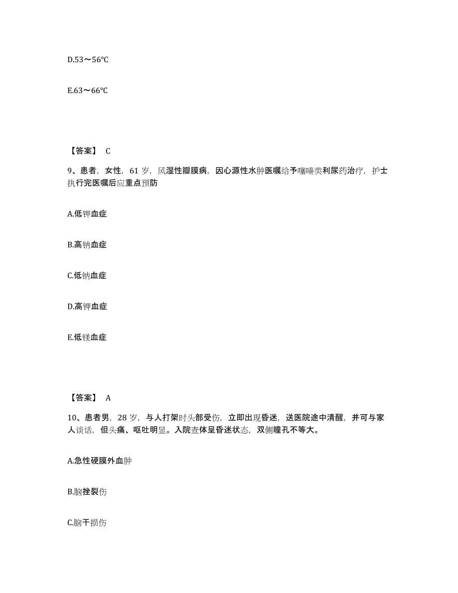 2023-2024年度山西省吕梁市交口县执业护士资格考试真题练习试卷B卷附答案_第5页