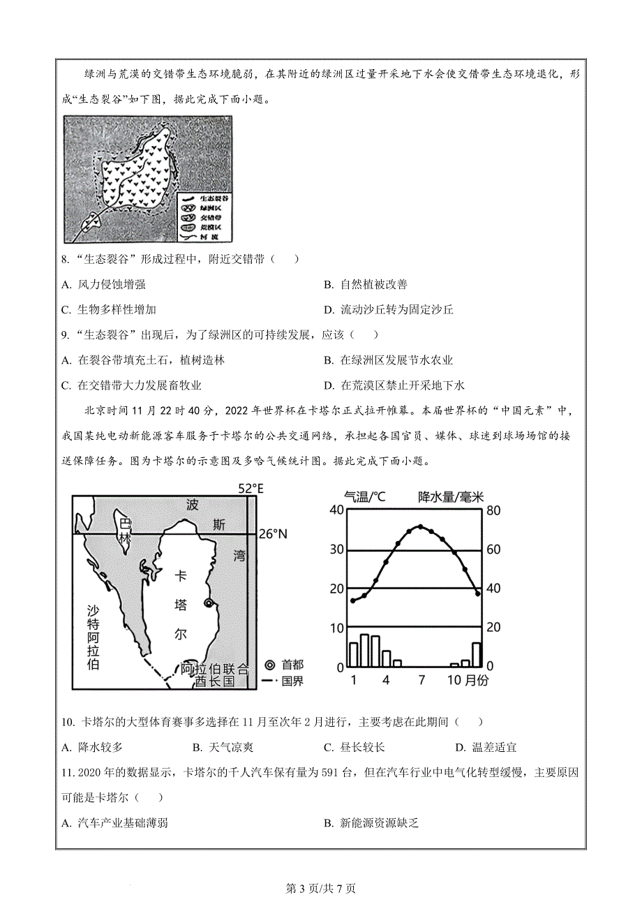 安徽省池州市贵池区2023-2024学年高二下学期期中教学质量检测地理 Word版无答案_第3页