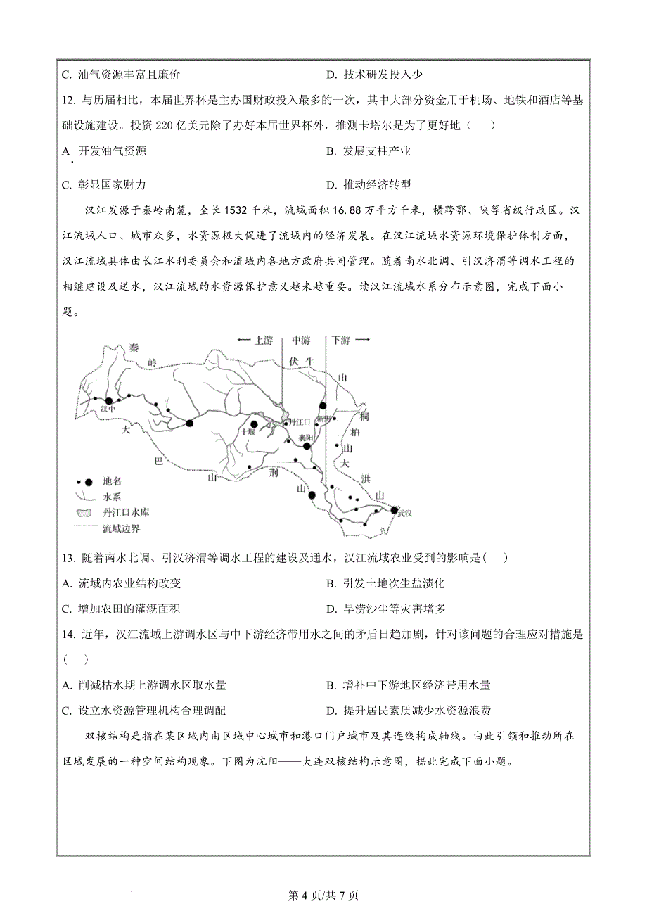 安徽省池州市贵池区2023-2024学年高二下学期期中教学质量检测地理 Word版无答案_第4页