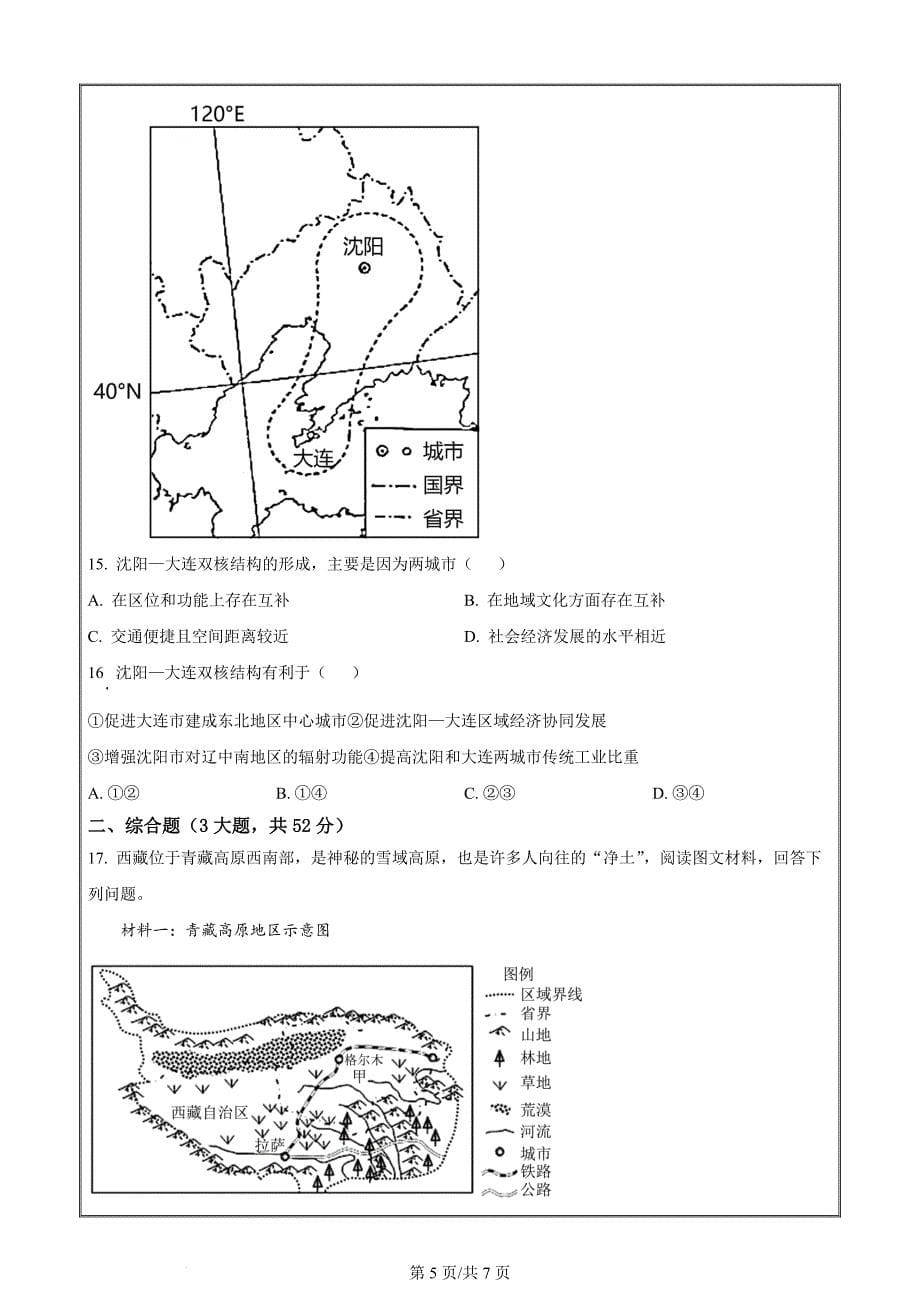 安徽省池州市贵池区2023-2024学年高二下学期期中教学质量检测地理 Word版无答案_第5页