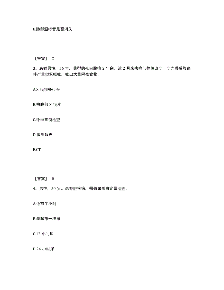 备考2024内蒙古自治区呼伦贝尔市扎兰屯市执业护士资格考试每日一练试卷A卷含答案_第2页