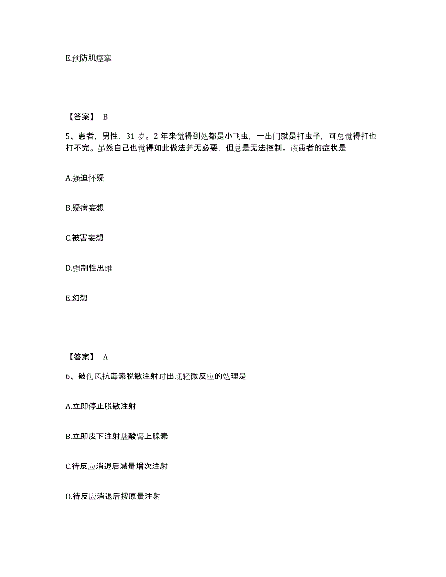 备考2024内蒙古自治区包头市青山区执业护士资格考试押题练习试题B卷含答案_第3页