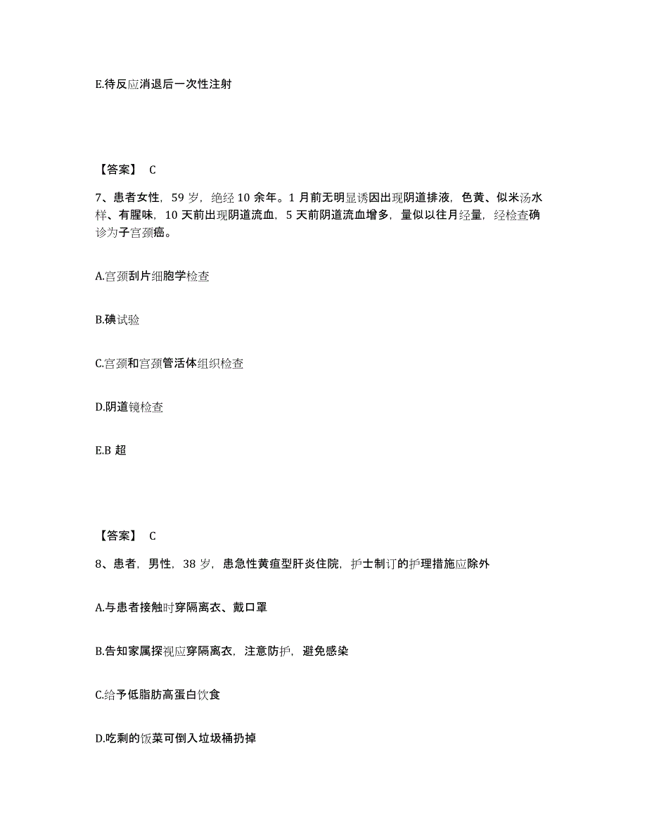 备考2024内蒙古自治区包头市青山区执业护士资格考试押题练习试题B卷含答案_第4页