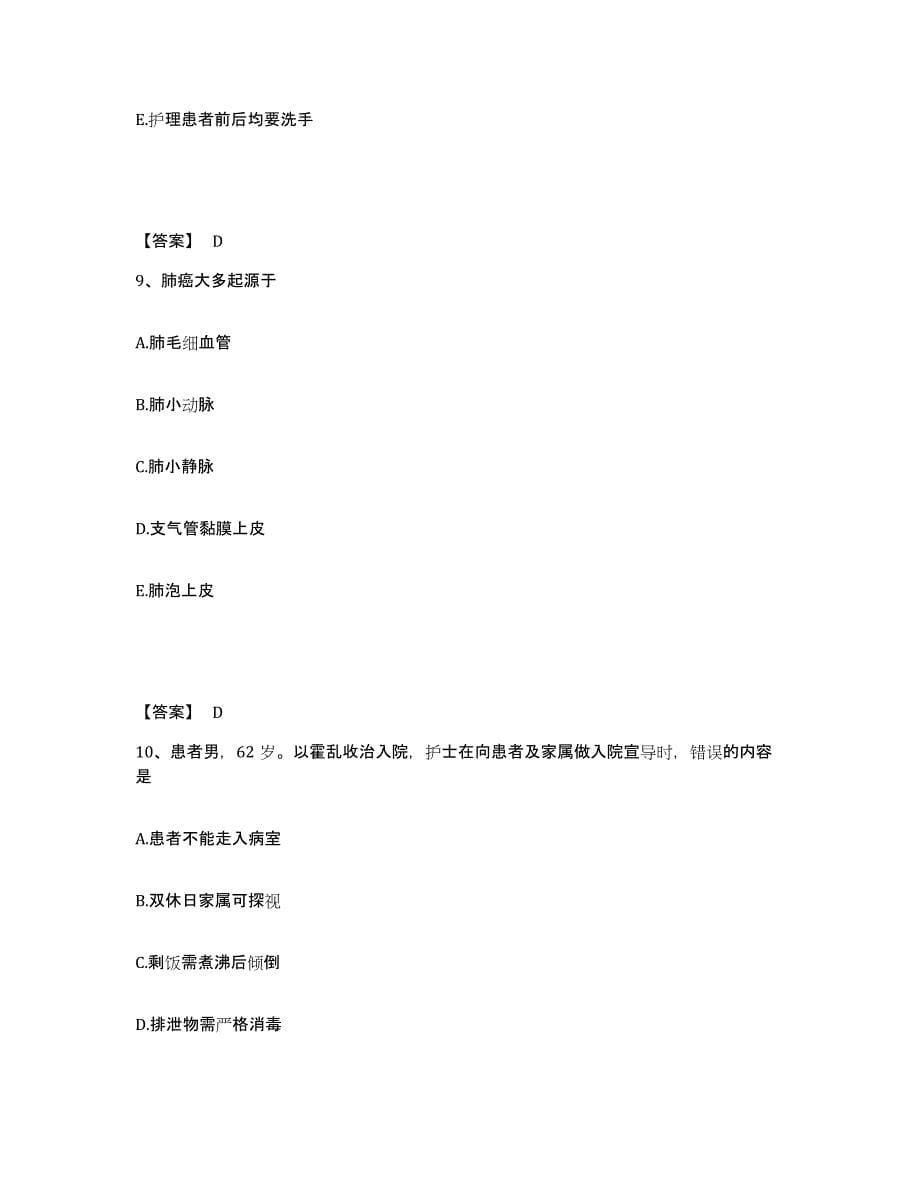 备考2024内蒙古自治区包头市青山区执业护士资格考试押题练习试题B卷含答案_第5页