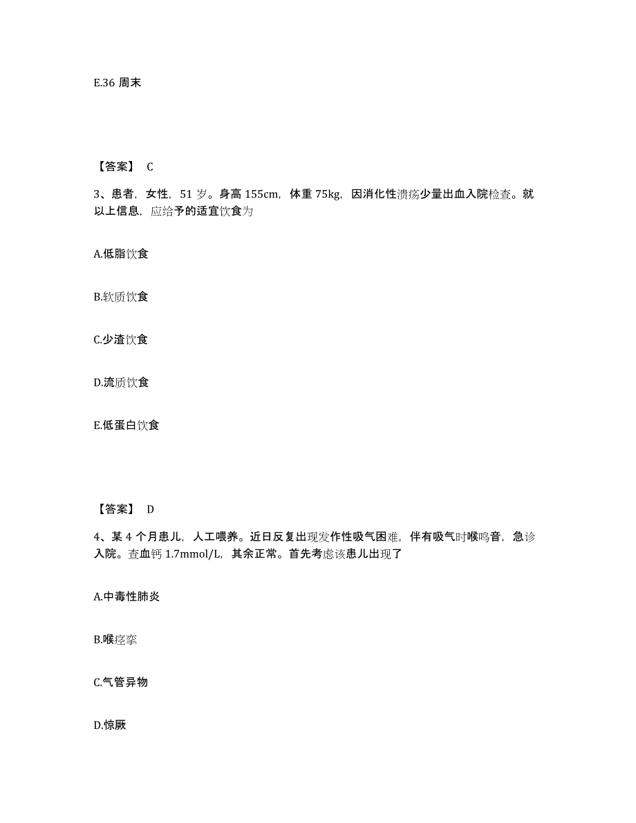 备考2024云南省思茅市执业护士资格考试每日一练试卷A卷含答案_第2页