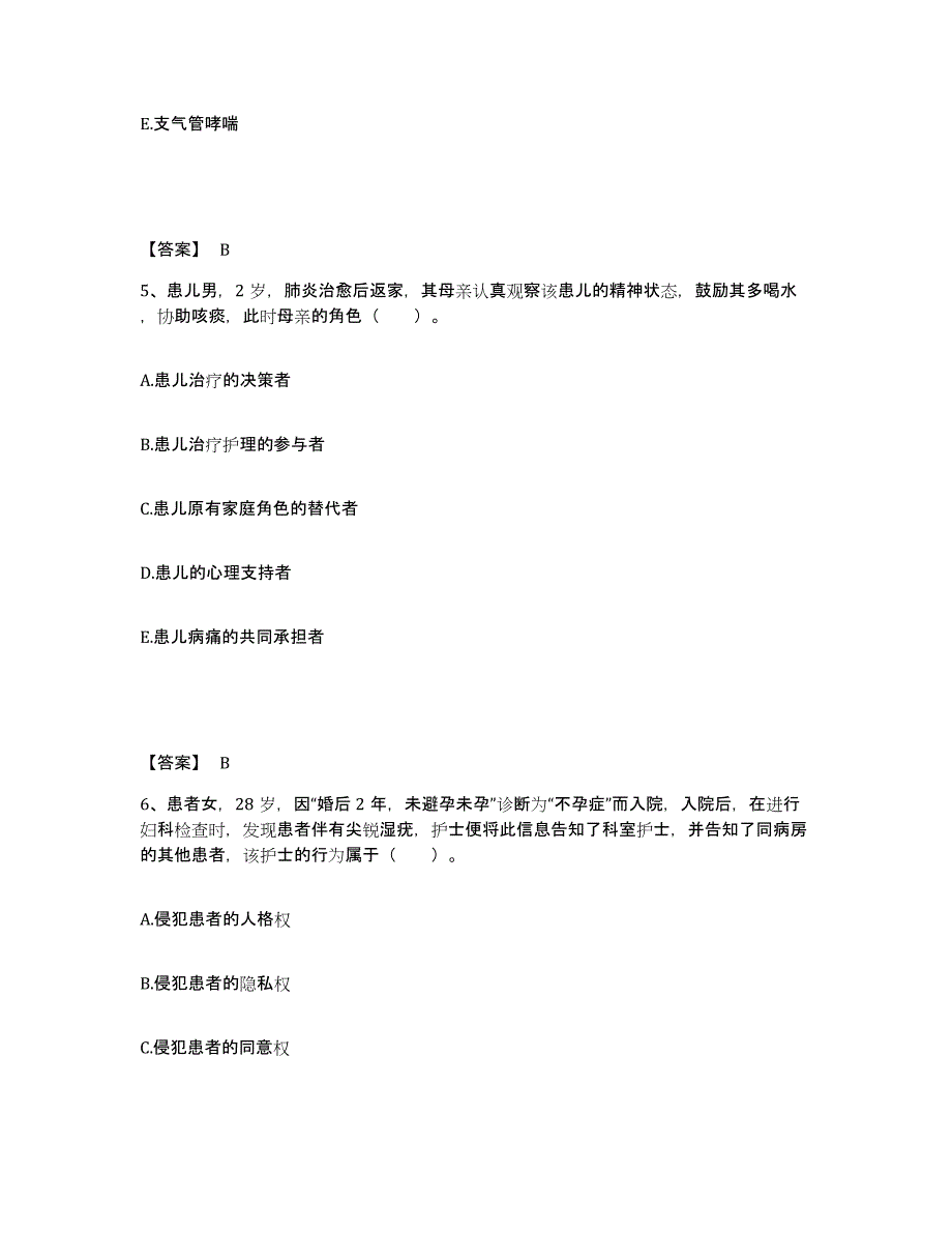 备考2024云南省思茅市执业护士资格考试每日一练试卷A卷含答案_第3页