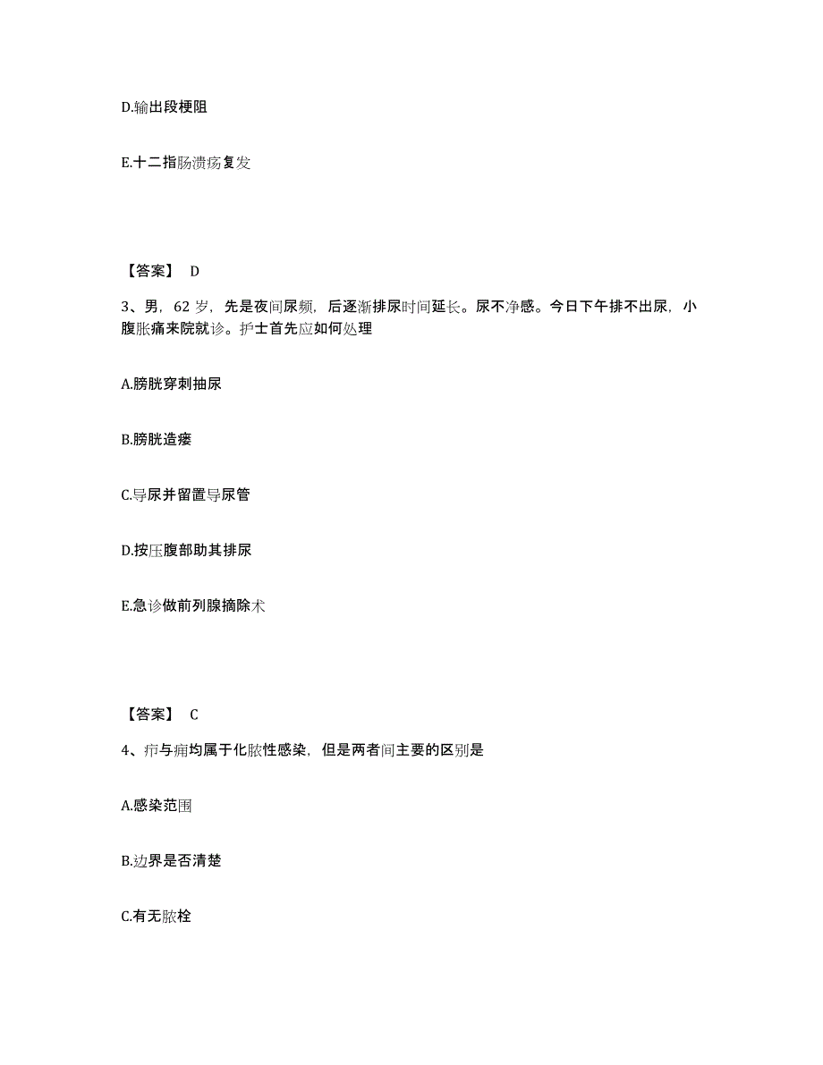 2023-2024年度山东省潍坊市诸城市执业护士资格考试通关题库(附带答案)_第2页