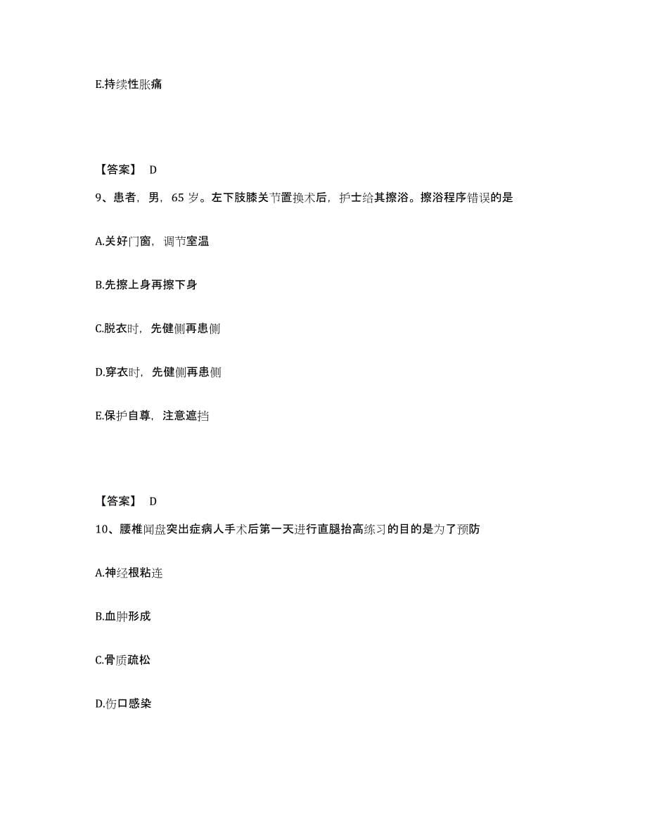 备考2024上海市黄浦区执业护士资格考试押题练习试卷A卷附答案_第5页