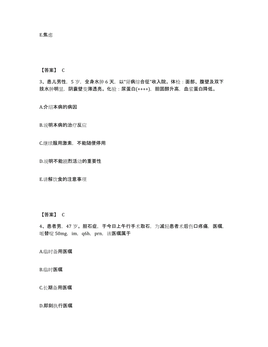 2023-2024年度山东省烟台市莱阳市执业护士资格考试每日一练试卷A卷含答案_第2页