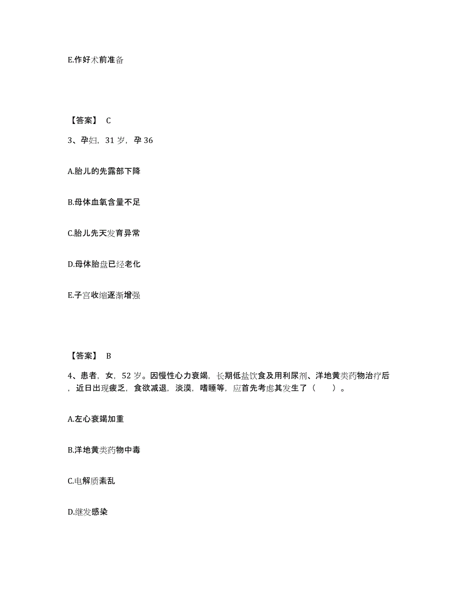 2023-2024年度山东省潍坊市昌乐县执业护士资格考试真题练习试卷B卷附答案_第2页