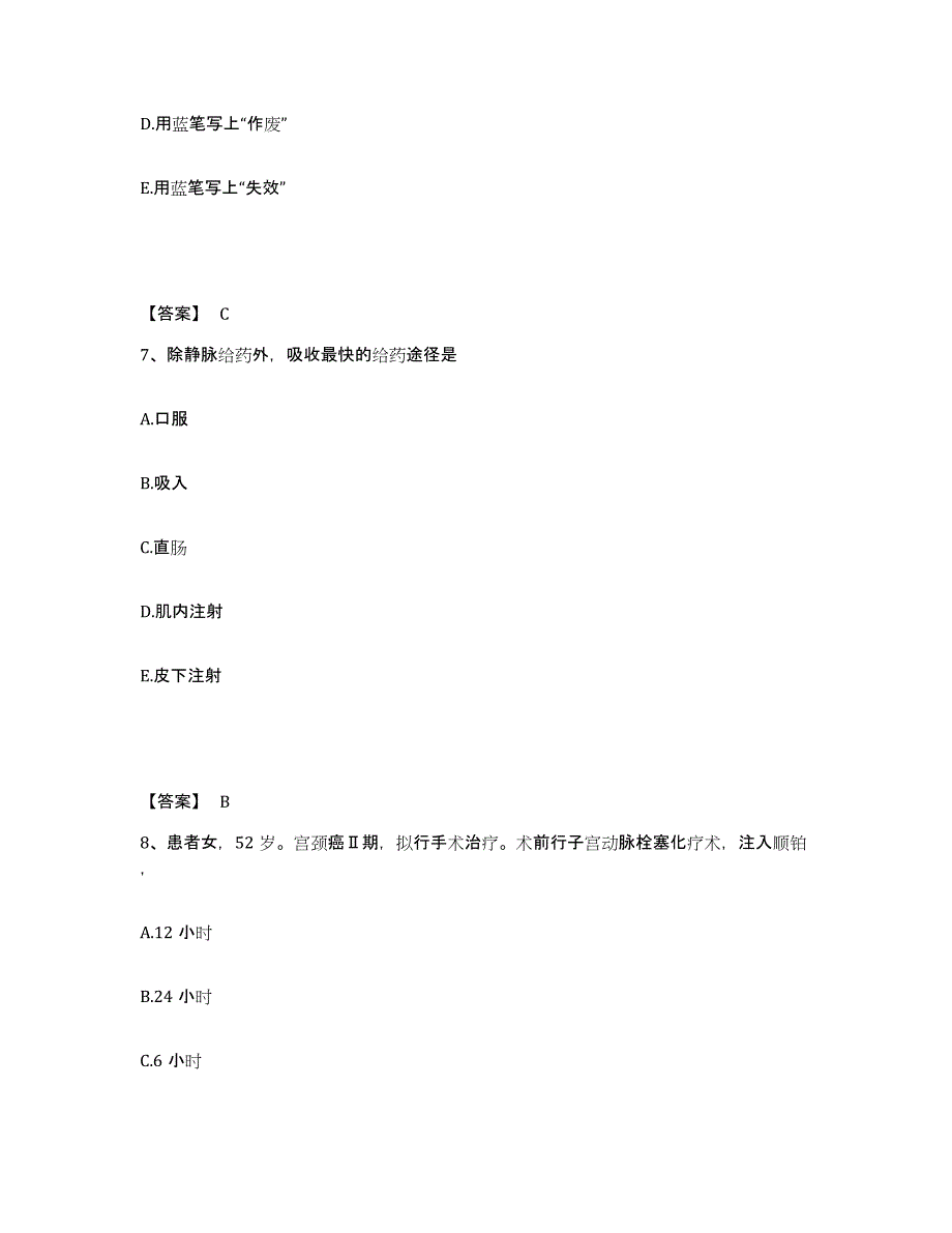 2023-2024年度山东省潍坊市昌乐县执业护士资格考试真题练习试卷B卷附答案_第4页