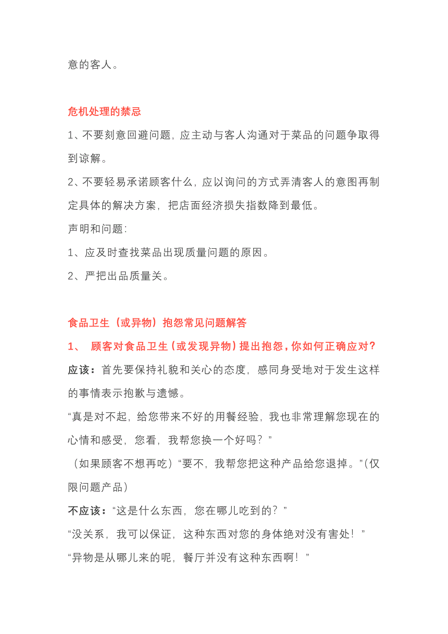 顾客在吃出异物的解决流程_第2页