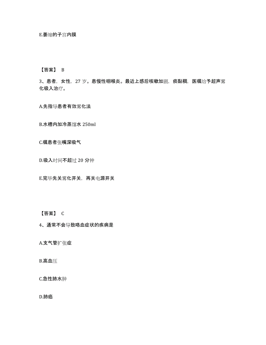 备考2024云南省红河哈尼族彝族自治州河口瑶族自治县执业护士资格考试综合练习试卷A卷附答案_第2页