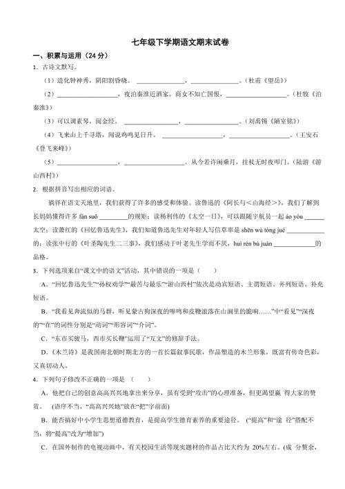广东省肇庆市2024年七年级下学期语文期末试卷【附答案】