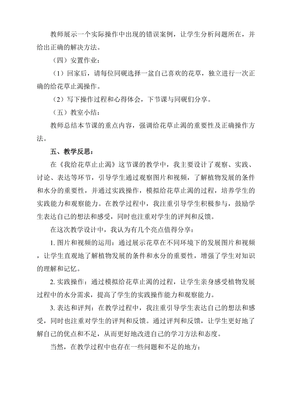 《3 我给花草止止渴》（教案）人民版一年级上册劳动_第4页