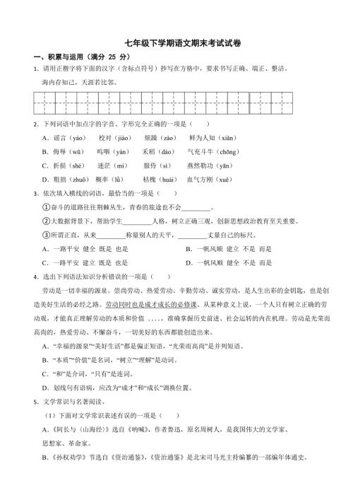 辽宁省大石桥市2024年七年级下学期语文期末考试试卷【附答案】