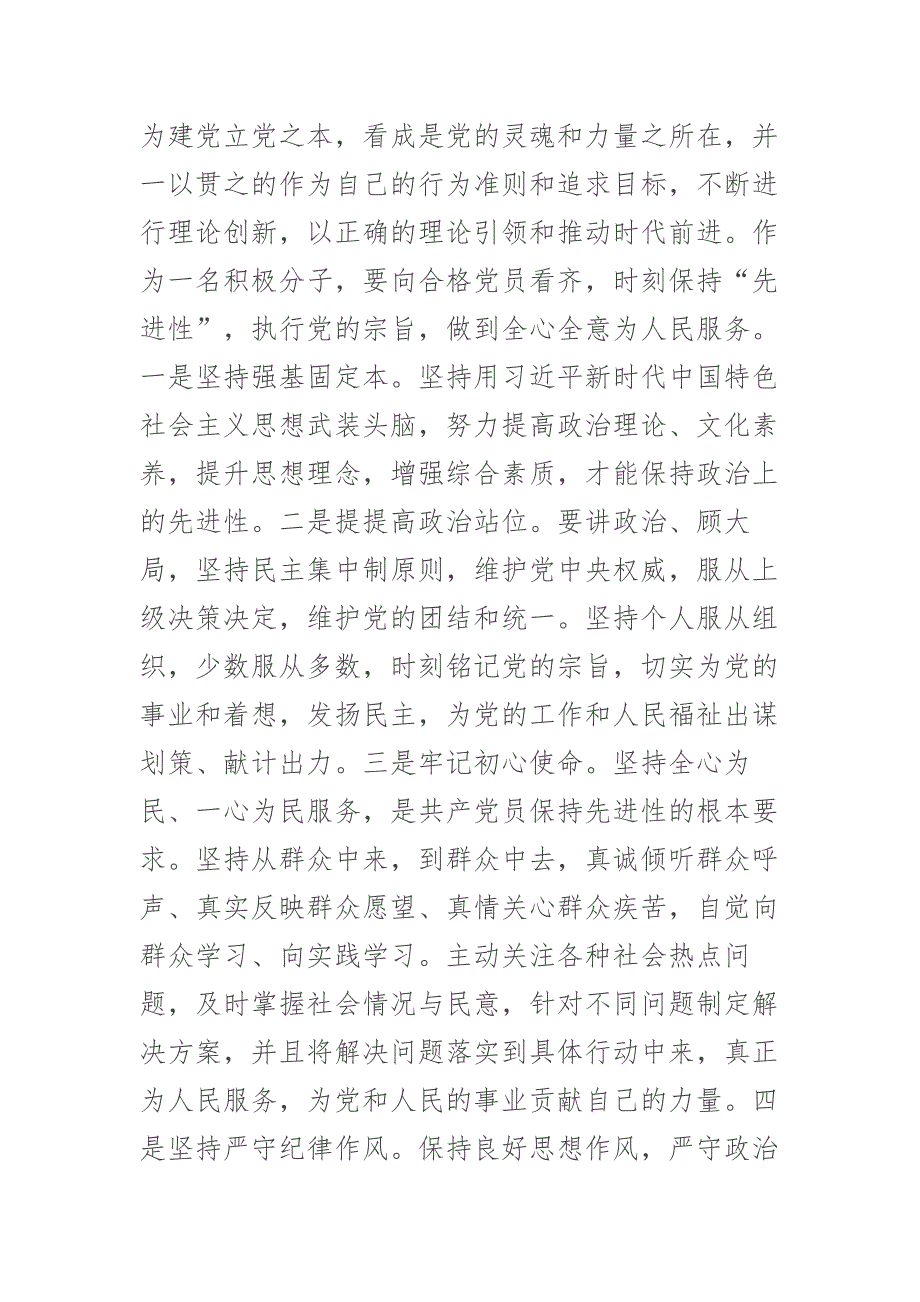 入党积极分子2024年的第二季度思想汇报二篇_第2页