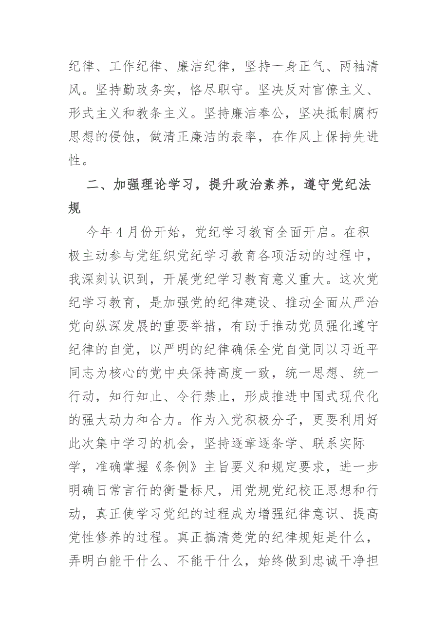 入党积极分子2024年的第二季度思想汇报二篇_第3页