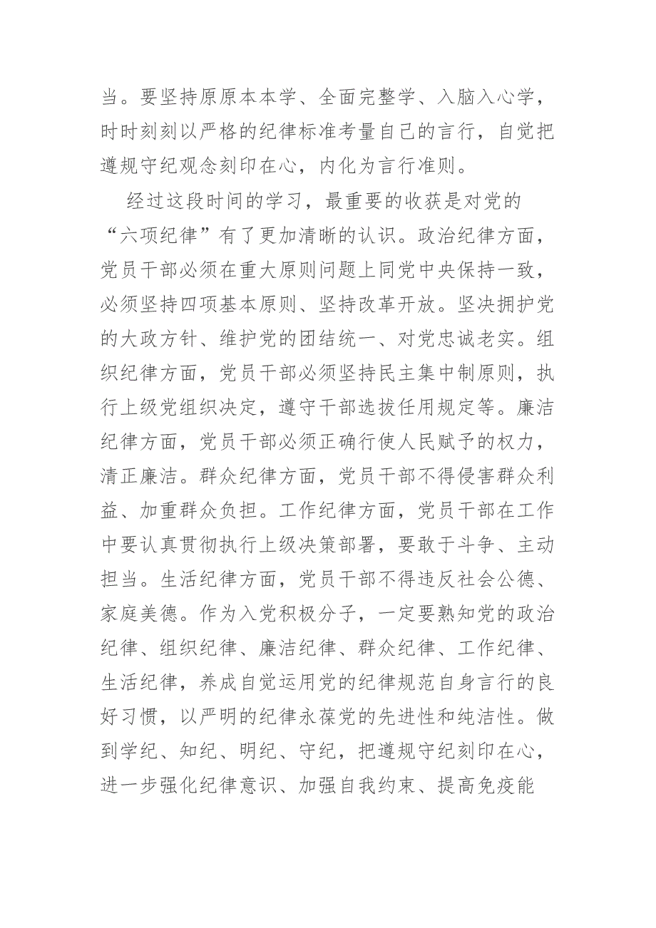 入党积极分子2024年的第二季度思想汇报二篇_第4页