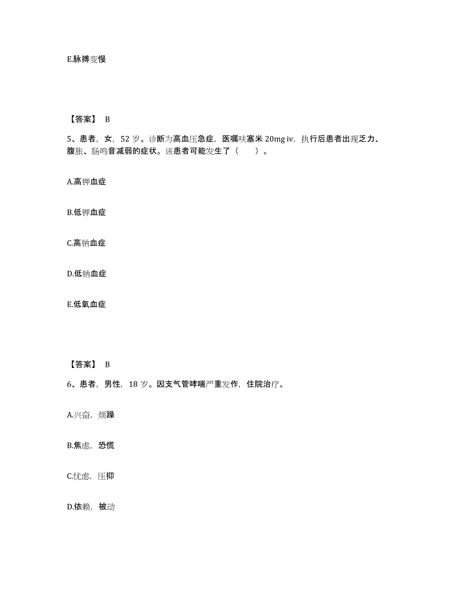 备考2024上海市青浦区执业护士资格考试考试题库_第3页