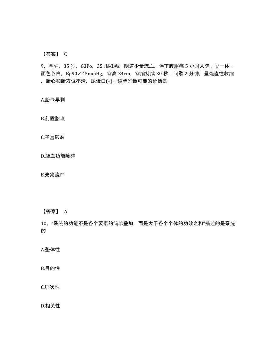 备考2024上海市杨浦区执业护士资格考试真题练习试卷A卷附答案_第5页