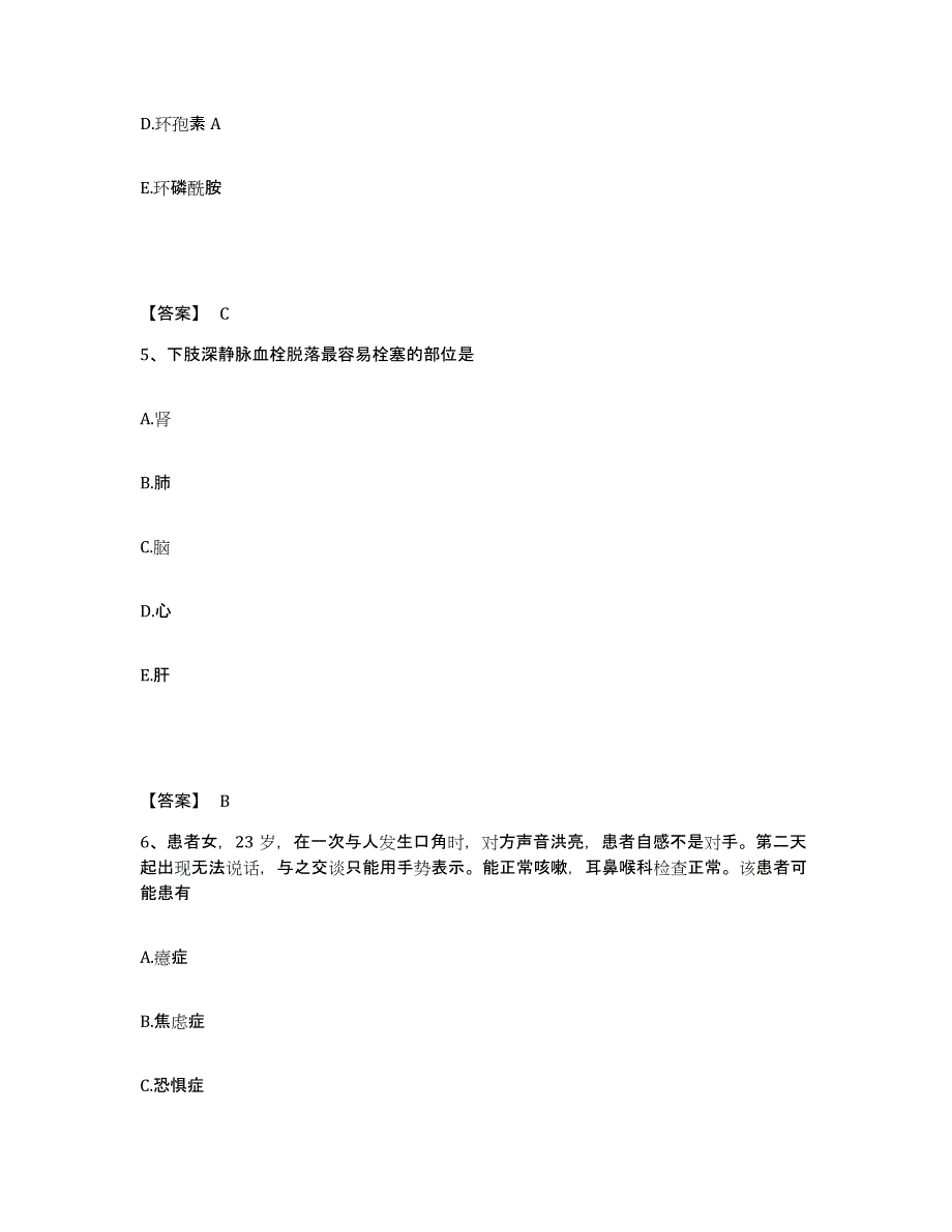 2023-2024年度山西省吕梁市孝义市执业护士资格考试通关提分题库(考点梳理)_第3页