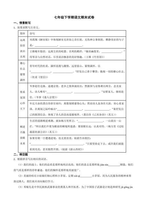 广东省惠州市2024年七年级下学期语文期末试卷【附答案】