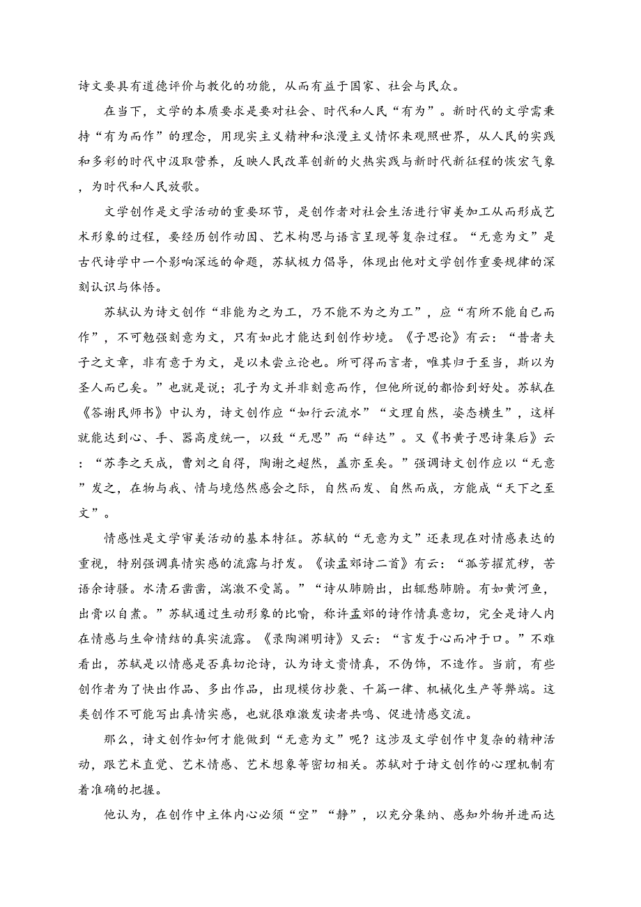 湖南省娄底市2024届高三二模语文试卷(含答案)_第2页