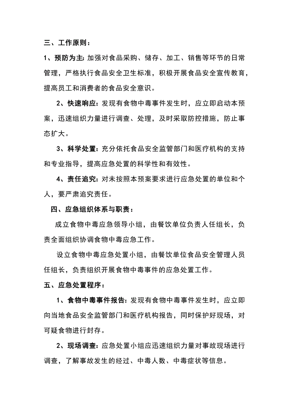 餐饮行业食物中毒应急预案_第2页