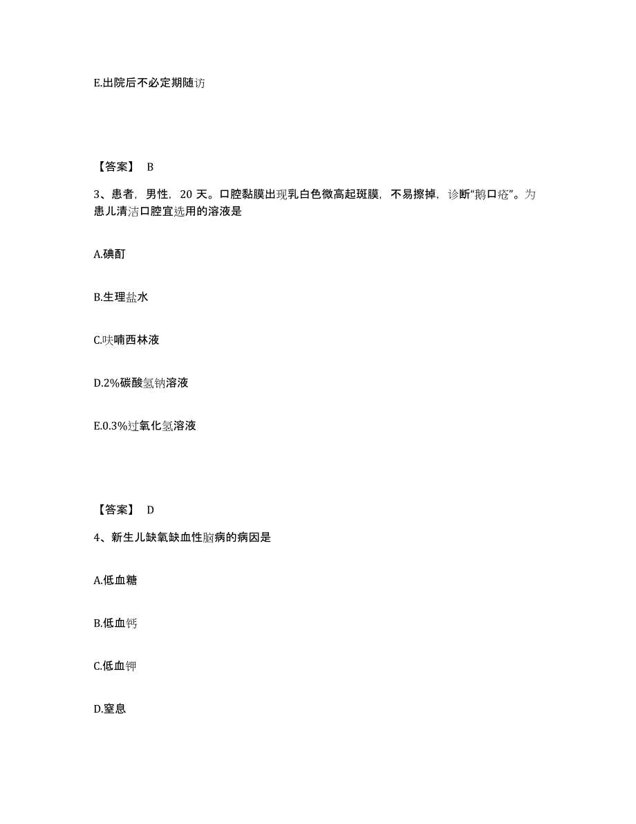 2023-2024年度山西省运城市万荣县执业护士资格考试综合练习试卷B卷附答案_第2页