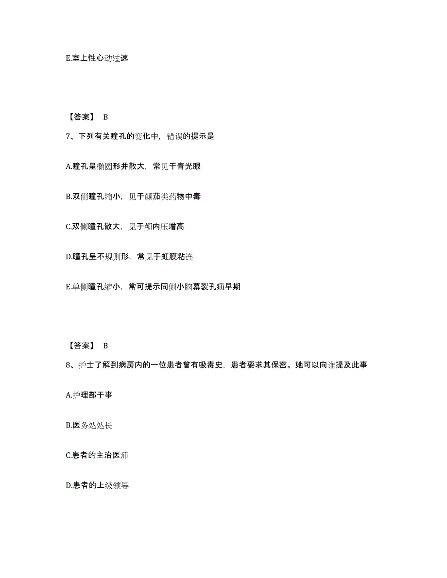 2023-2024年度山西省运城市万荣县执业护士资格考试综合练习试卷B卷附答案_第4页