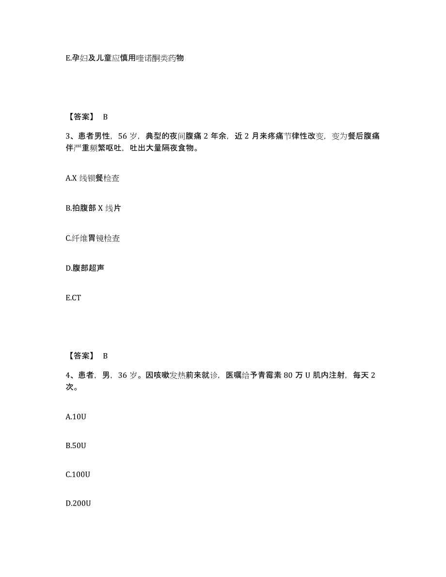 备考2024上海市长宁区执业护士资格考试综合检测试卷B卷含答案_第2页