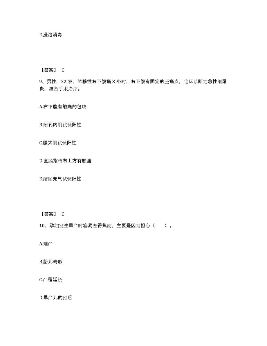 备考2024上海市长宁区执业护士资格考试综合检测试卷B卷含答案_第5页