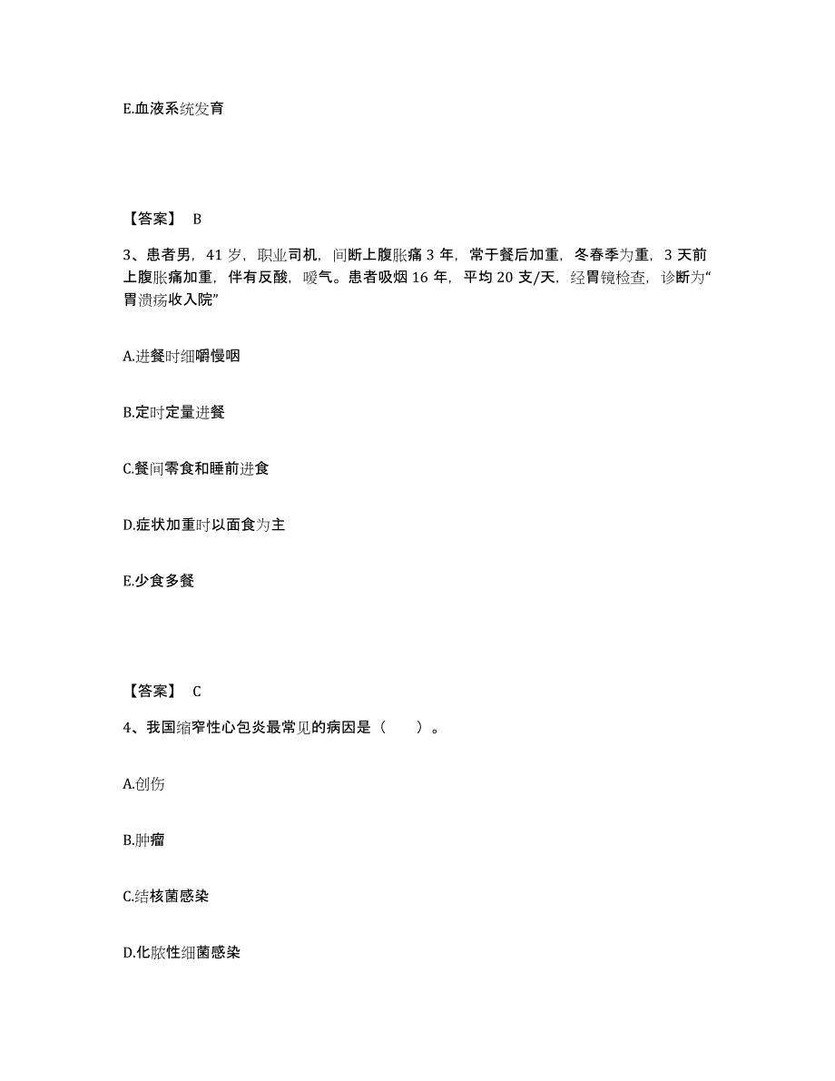 2023-2024年度山西省运城市临猗县执业护士资格考试综合练习试卷A卷附答案_第2页