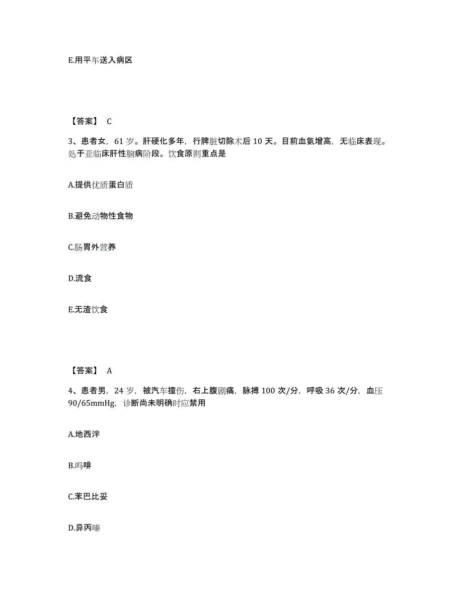 2023-2024年度山西省长治市沁源县执业护士资格考试真题附答案_第2页