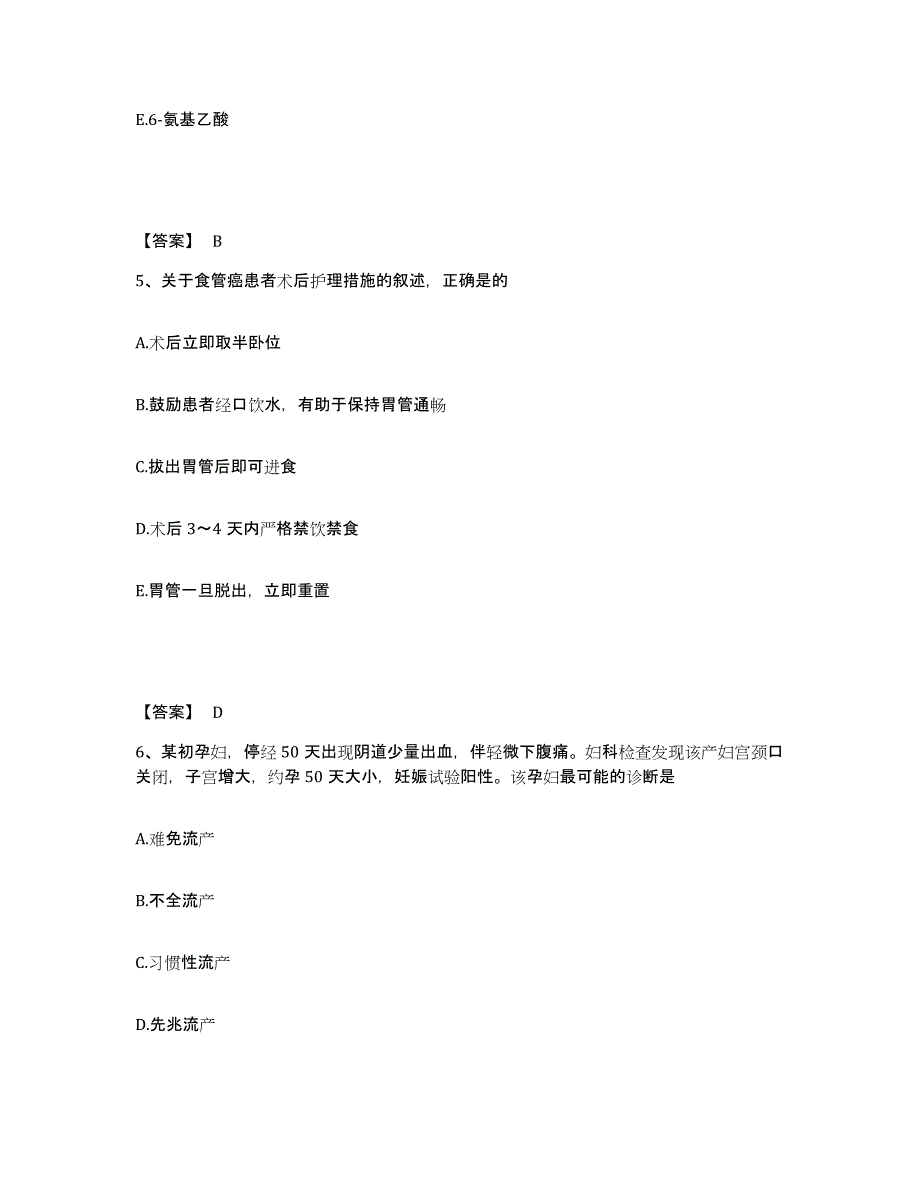 2023-2024年度山西省长治市沁源县执业护士资格考试真题附答案_第3页