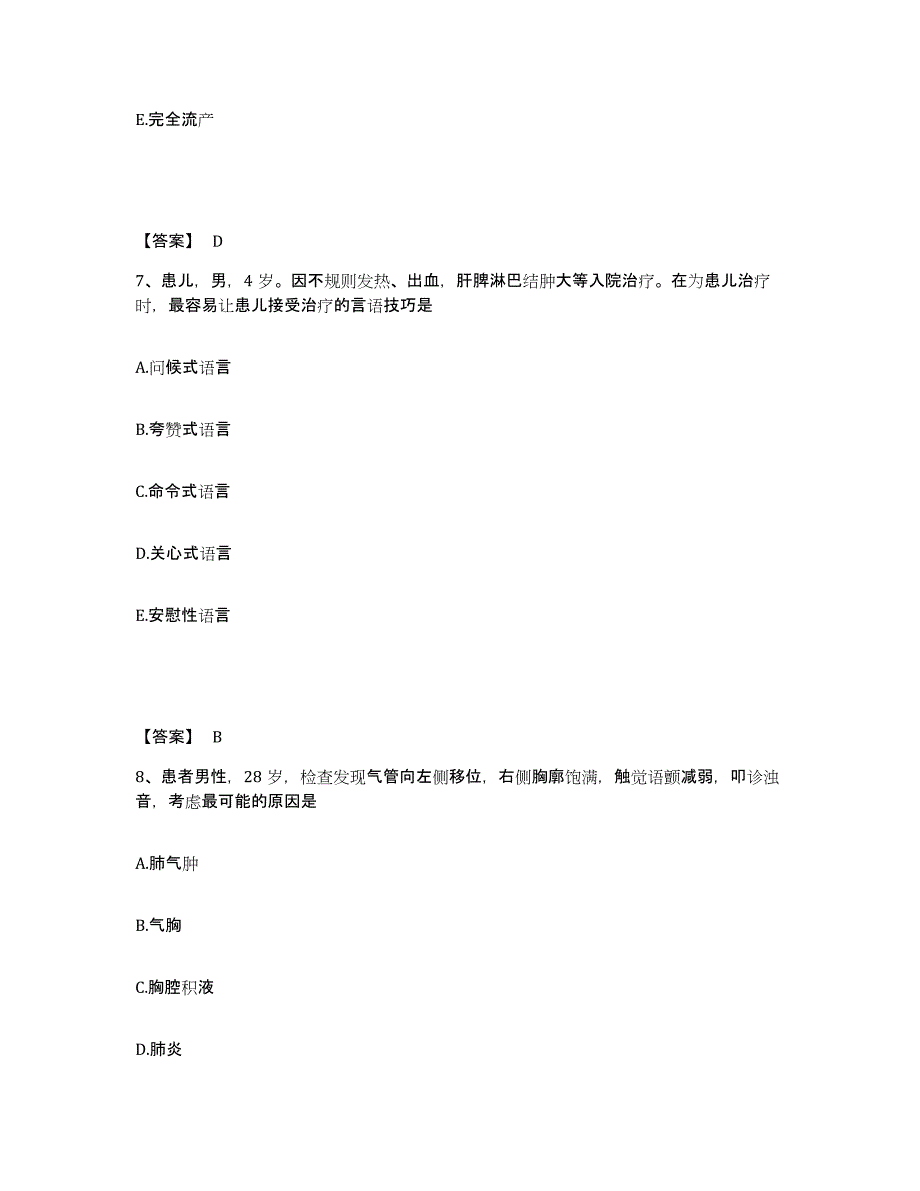 2023-2024年度山西省长治市沁源县执业护士资格考试真题附答案_第4页