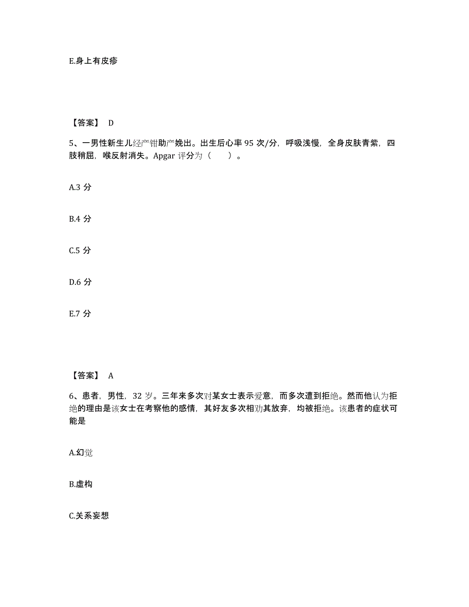 2023-2024年度山西省忻州市代县执业护士资格考试过关检测试卷A卷附答案_第3页