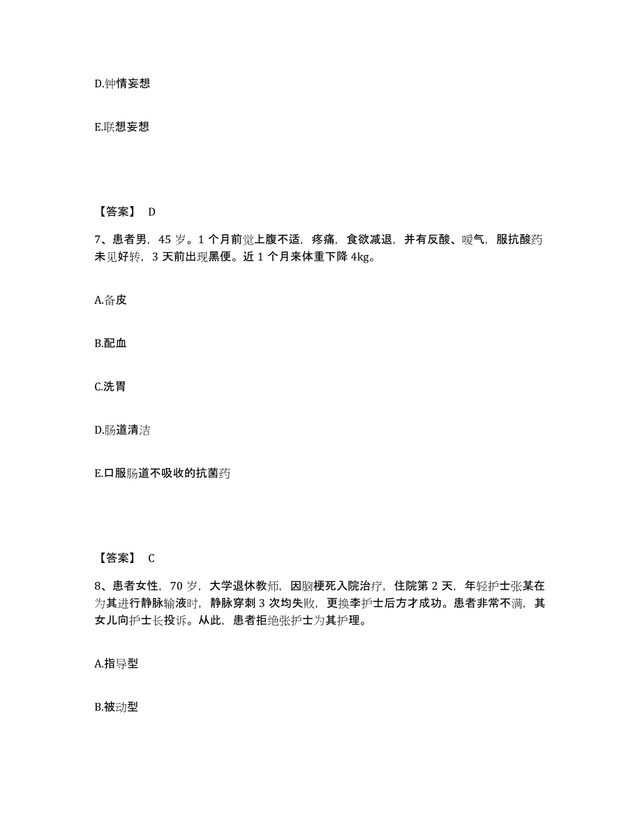 2023-2024年度山西省忻州市代县执业护士资格考试过关检测试卷A卷附答案_第4页