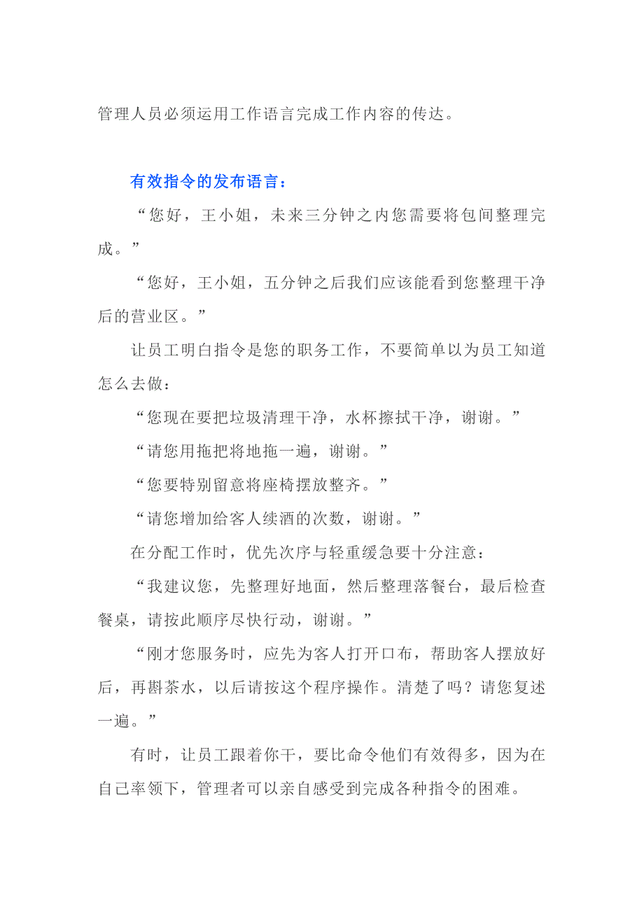 餐饮管理用语总结_第1页