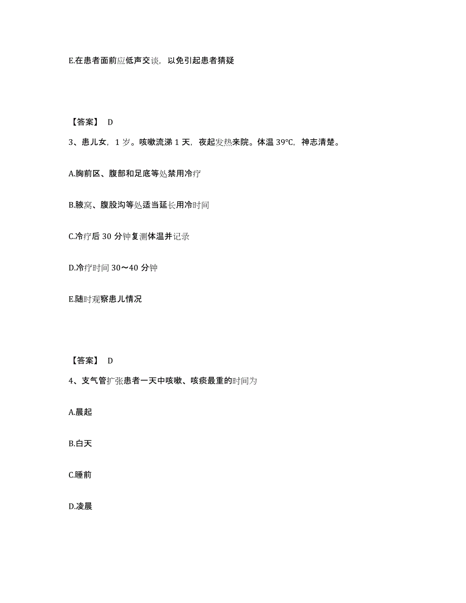 2023-2024年度山东省济宁市曲阜市执业护士资格考试题库附答案（典型题）_第2页