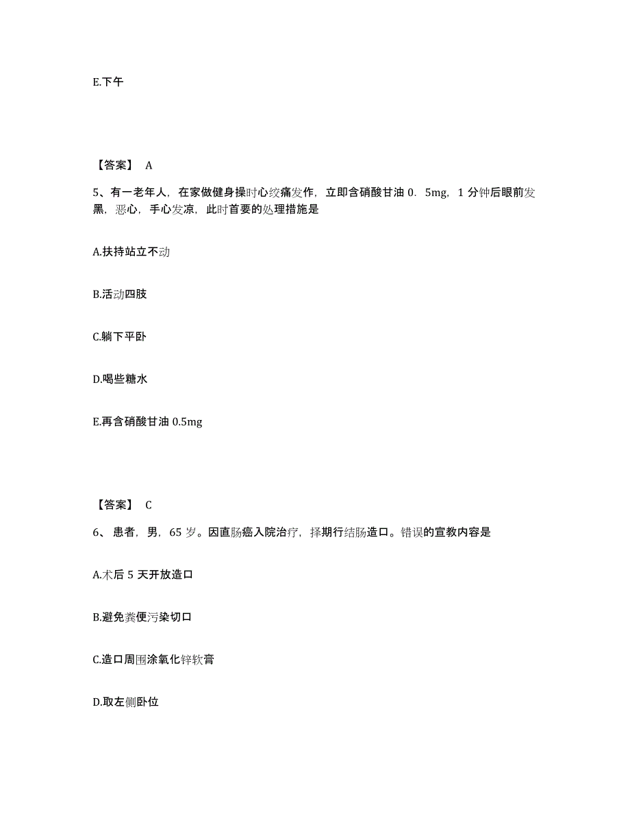 2023-2024年度山东省济宁市曲阜市执业护士资格考试题库附答案（典型题）_第3页