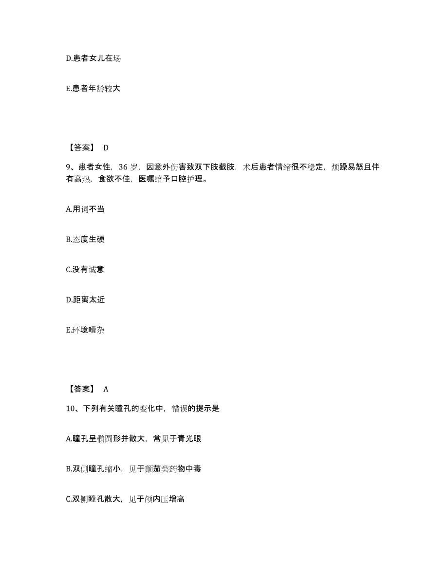 2023-2024年度山西省阳泉市城区执业护士资格考试模拟考核试卷含答案_第5页