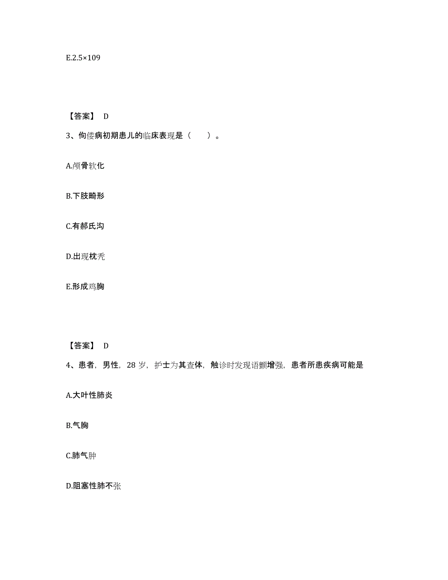 2023-2024年度广东省梅州市大埔县执业护士资格考试模拟考试试卷A卷含答案_第2页