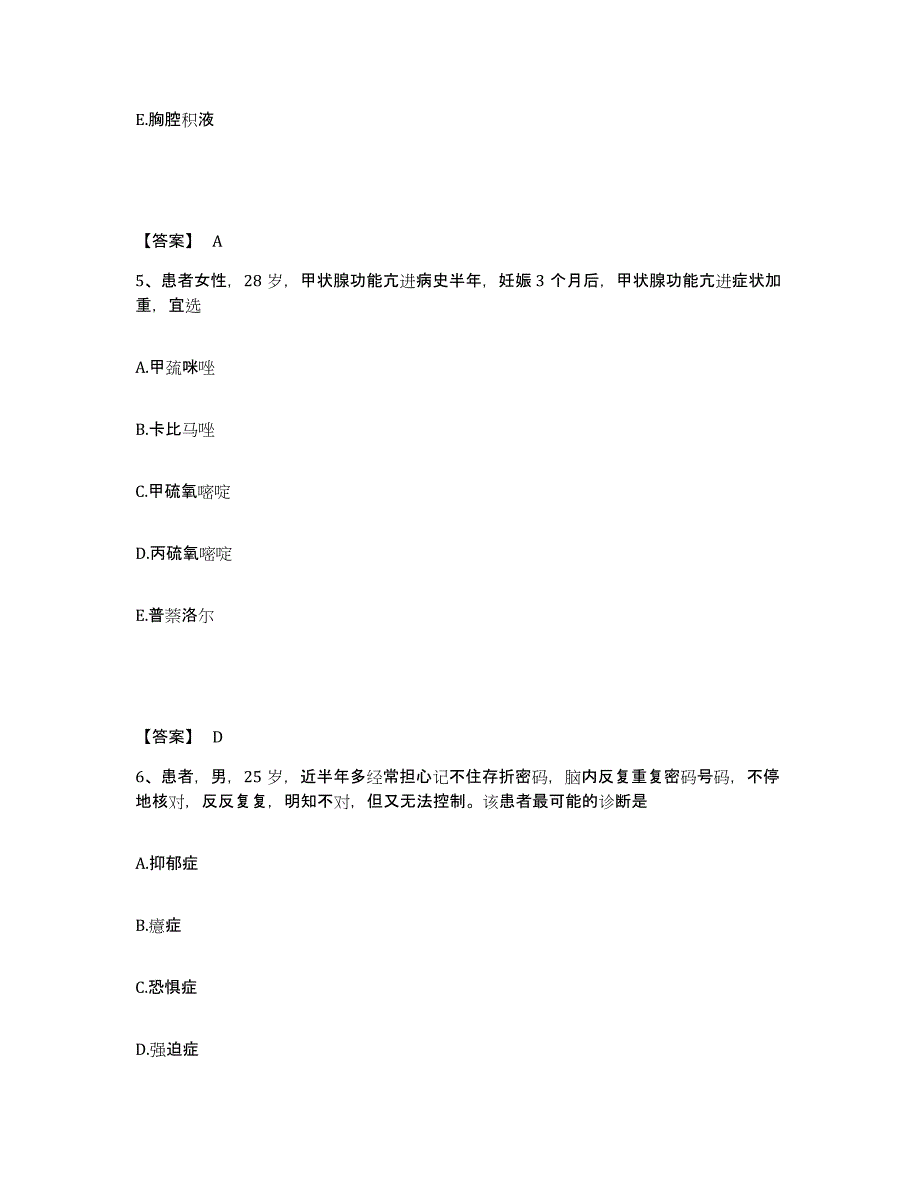 2023-2024年度广东省梅州市大埔县执业护士资格考试模拟考试试卷A卷含答案_第3页