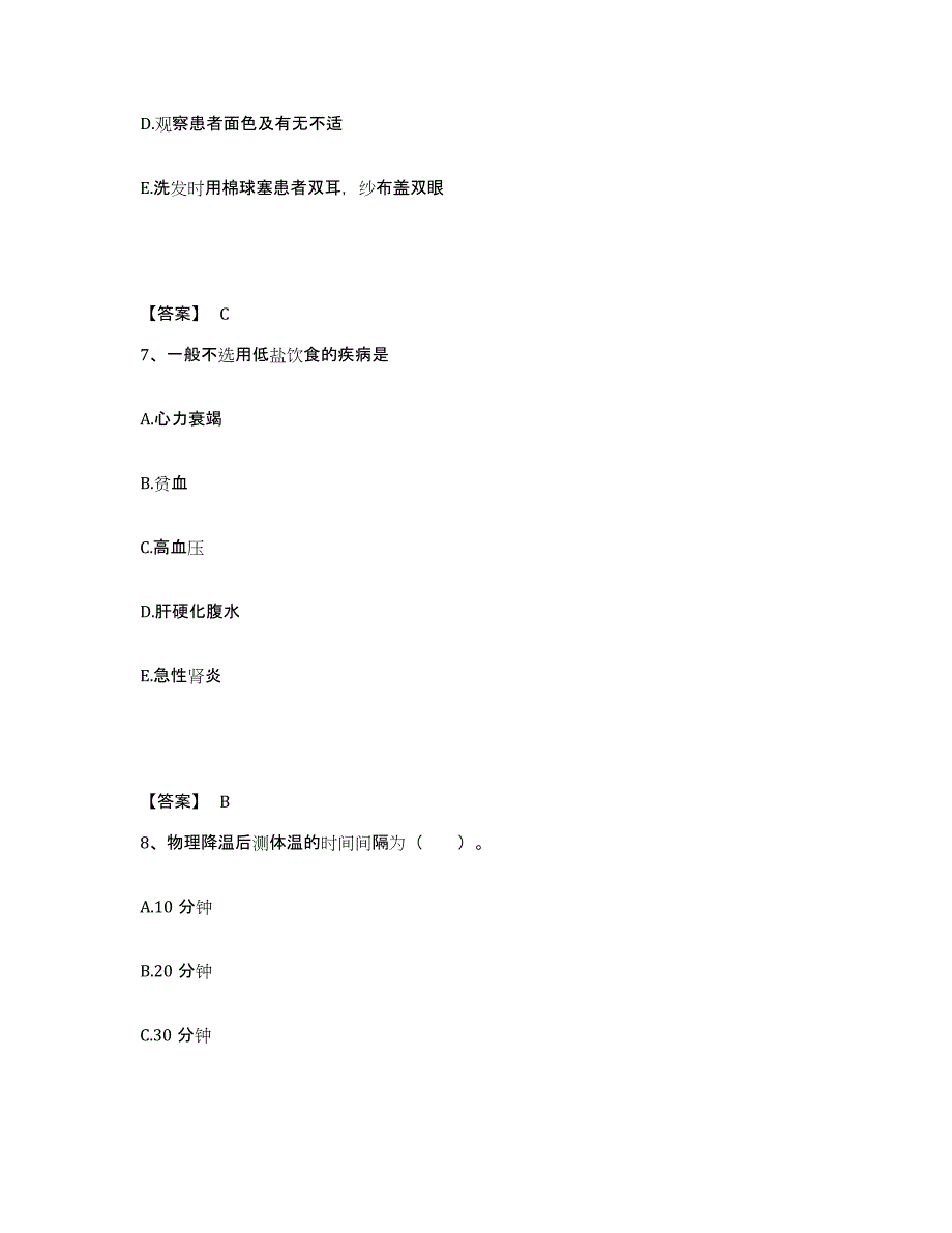 备考2024内蒙古自治区锡林郭勒盟东乌珠穆沁旗执业护士资格考试能力提升试卷A卷附答案_第4页