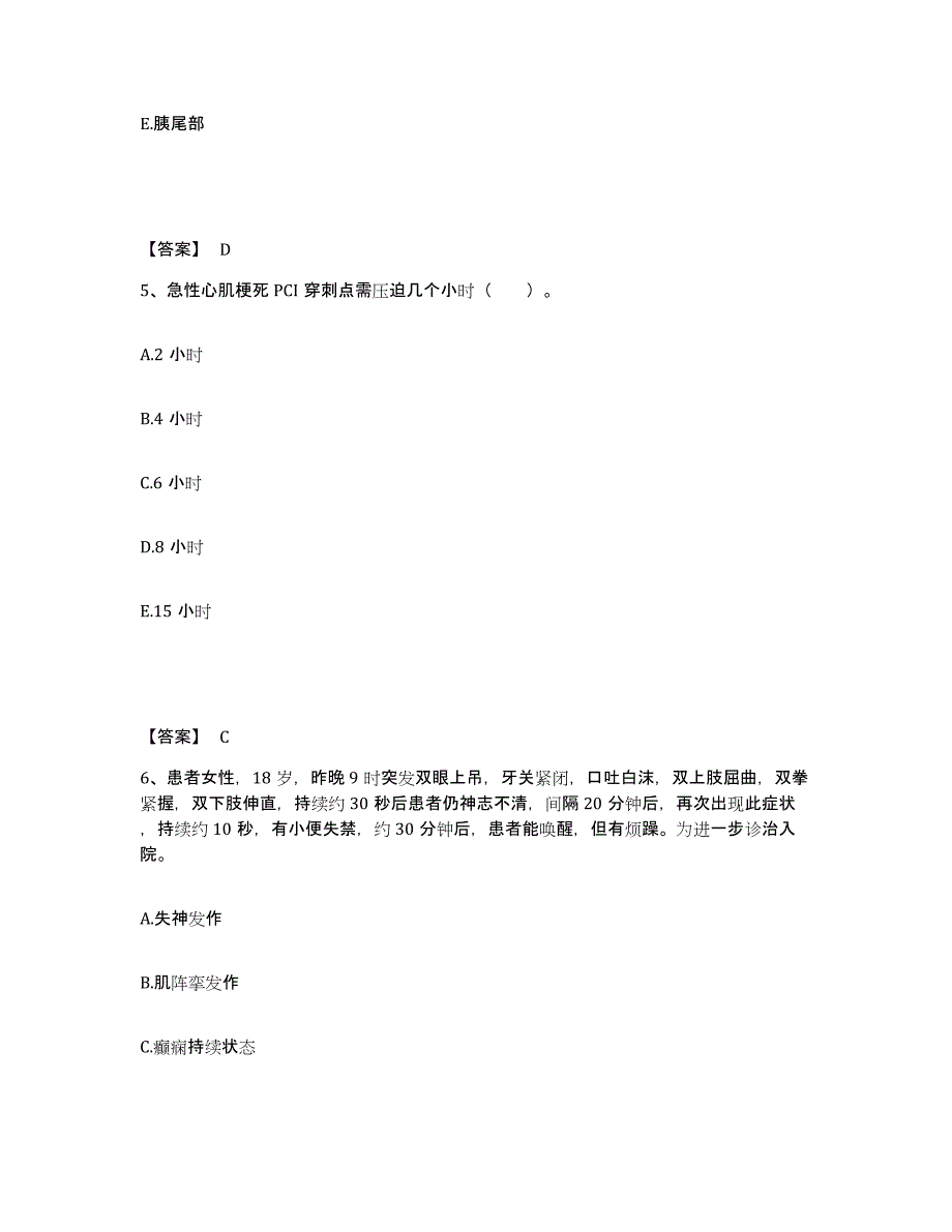 备考2024内蒙古自治区锡林郭勒盟多伦县执业护士资格考试典型题汇编及答案_第3页