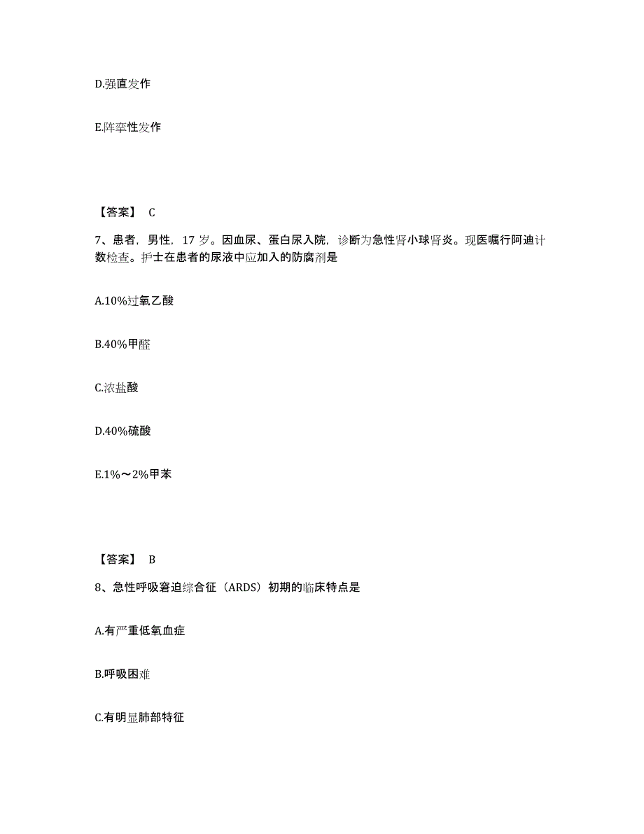 备考2024内蒙古自治区锡林郭勒盟多伦县执业护士资格考试典型题汇编及答案_第4页