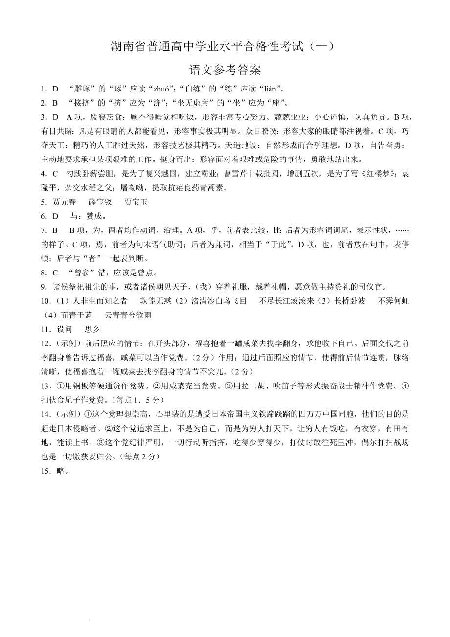 湖南省2024年普通高中学业水平合格性模拟考试语文仿真卷（一） Word版含答案_第5页