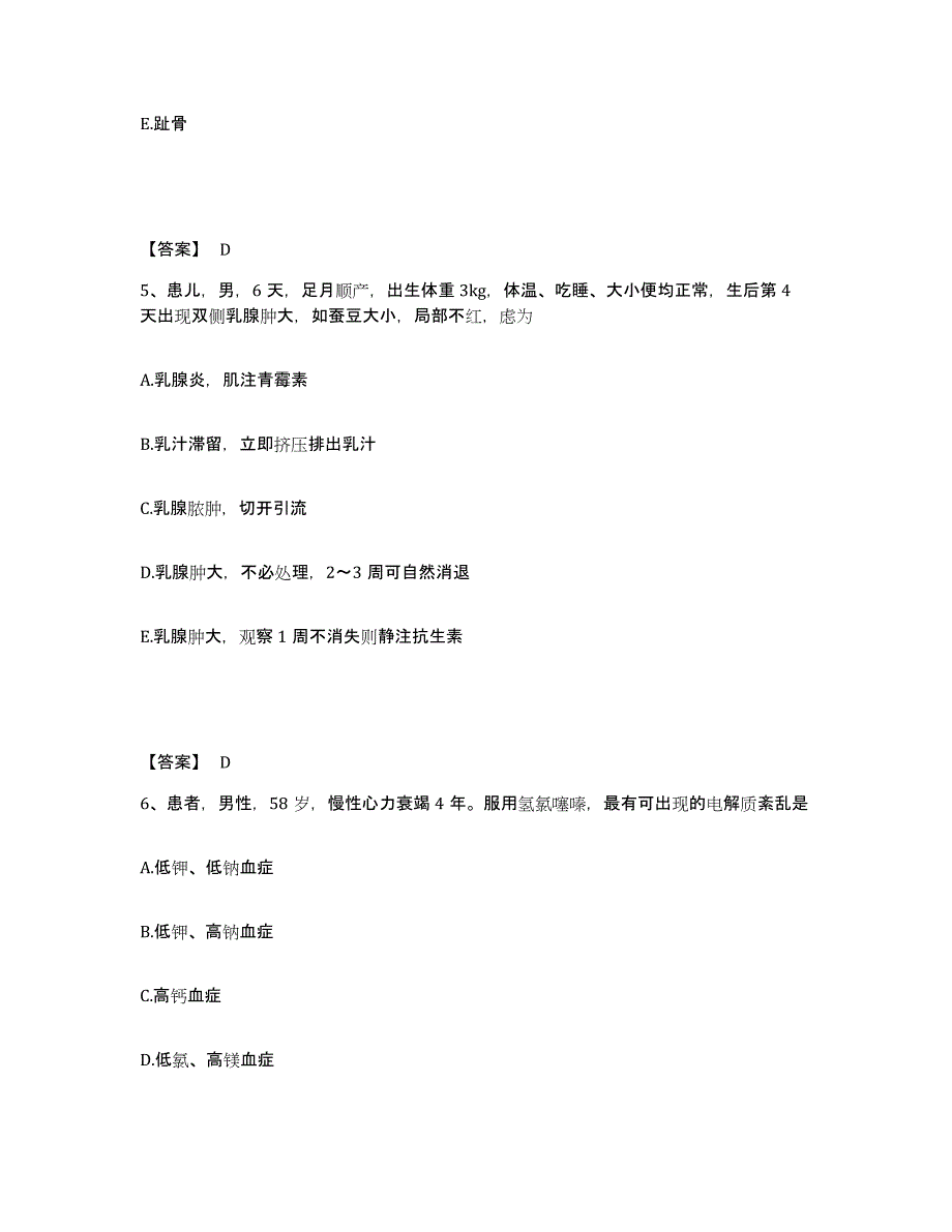 2023-2024年度广东省汕尾市城区执业护士资格考试能力检测试卷A卷附答案_第3页